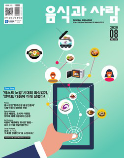 음식과사람 12월호